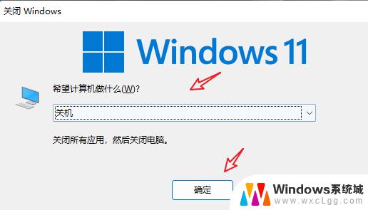 电脑关机快捷键win11 笔记本关机快捷键怎么设置