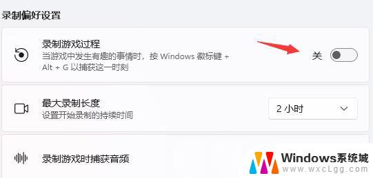 win11进游戏win+g录制游戏 Win11自带的游戏录屏功能怎么用