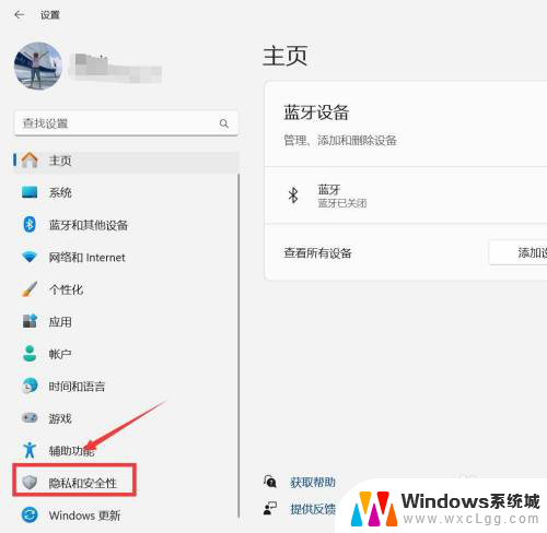 win11删除安全防护 Win11关闭安全防护步骤