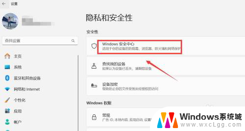 win11删除安全防护 Win11关闭安全防护步骤