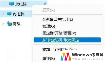 win11关闭快速访问功能 -csdn Win11如何取消快速访问固定