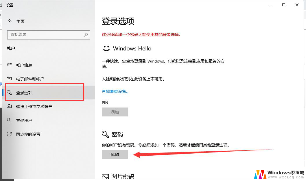 win10电脑怎么加密 win10怎么给电脑设置密码