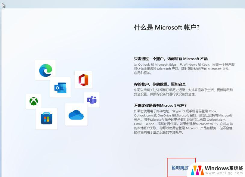 如何跳过win11激活 Win11 23H2跳过联网激活