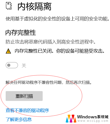 win11内存完整性无法打开怎么解决 win11内存完整性无法打开的教程分享