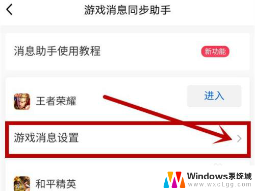 win11qq游戏弹框 怎么关 QQ游戏消息关闭方法