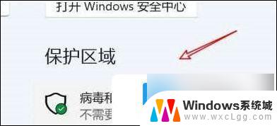 怎么用就关闭win11实时保护 win11实时保护关闭方法教程