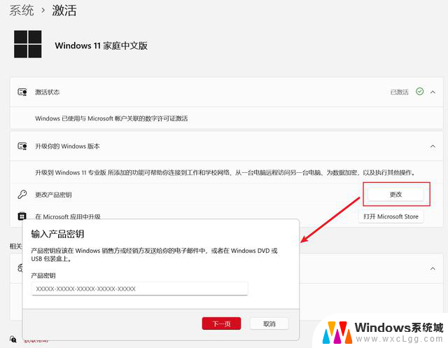 亲测简单可行：windows11家庭版升级到专业版详细步骤及教程