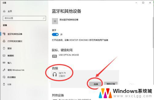 windows10蓝牙耳机怎么连接 win10电脑蓝牙耳机连接步骤