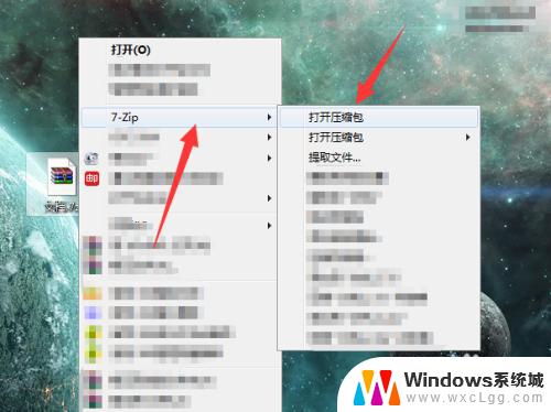 7删z文件怎么打开 7z文件如何解压缩