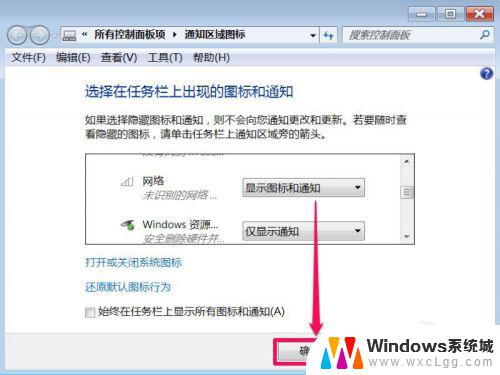 win7不显示网络图标 Win7任务栏网络连接图标不显示怎么办