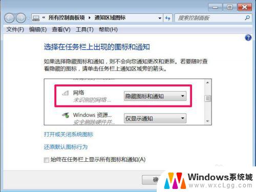 win7不显示网络图标 Win7任务栏网络连接图标不显示怎么办