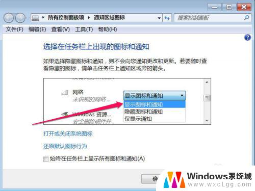 win7不显示网络图标 Win7任务栏网络连接图标不显示怎么办