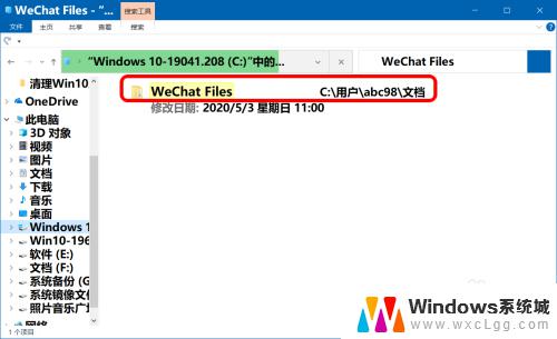 win10清理微信文件 Windows10系统清理微信储存文件的操作指南
