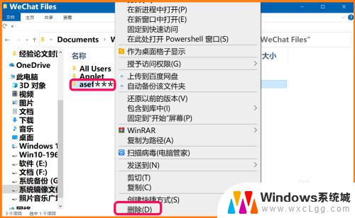 win10清理微信文件 Windows10系统清理微信储存文件的操作指南