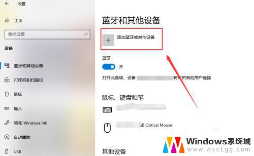 台式电脑可以使用蓝牙音箱吗 win10台式电脑蓝牙音箱连接教程