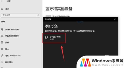 台式电脑可以使用蓝牙音箱吗 win10台式电脑蓝牙音箱连接教程