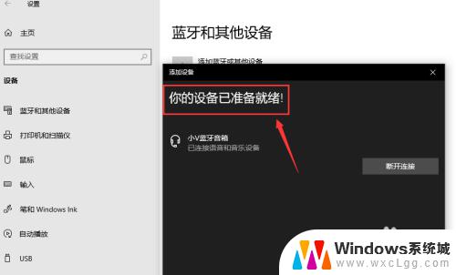 台式电脑可以使用蓝牙音箱吗 win10台式电脑蓝牙音箱连接教程