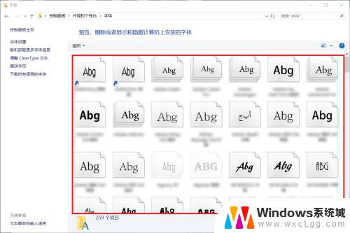 win10字体切换 win10字体更改步骤