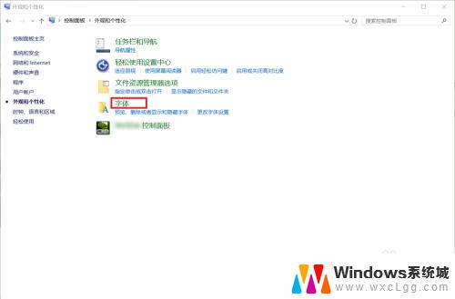 win10字体切换 win10字体更改步骤