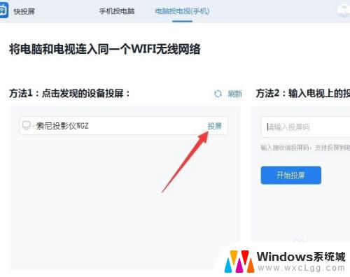 投屏投影仪 电脑 电脑投屏到投影仪的方法