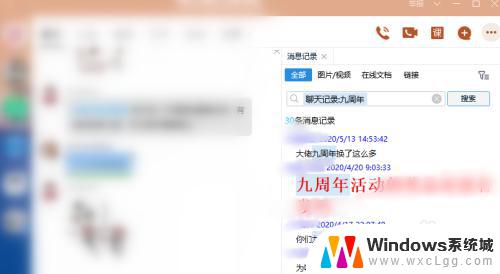 电脑qq怎么搜索聊天记录 电脑版QQ如何查看聊天记录