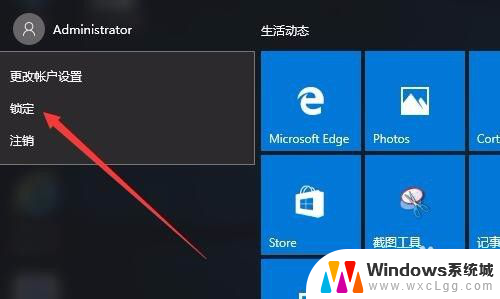 电脑桌面快速锁屏 win10如何设置一键锁屏快捷键