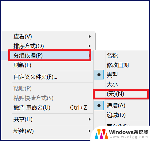 电脑文件夹分组怎么取消 文件夹取消分组方法