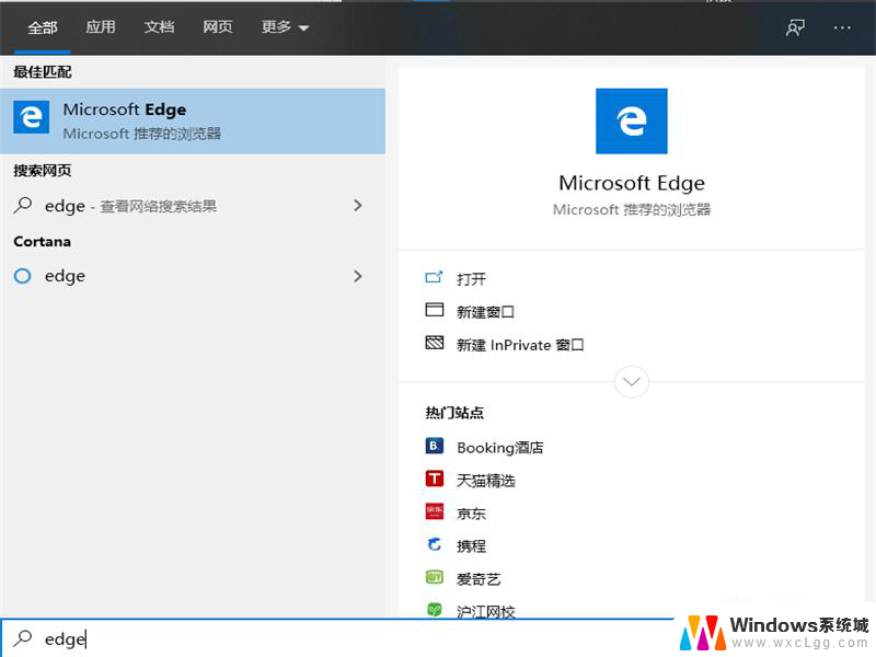 w10自带的浏览器在哪里 Win10自带浏览器如何查找网页