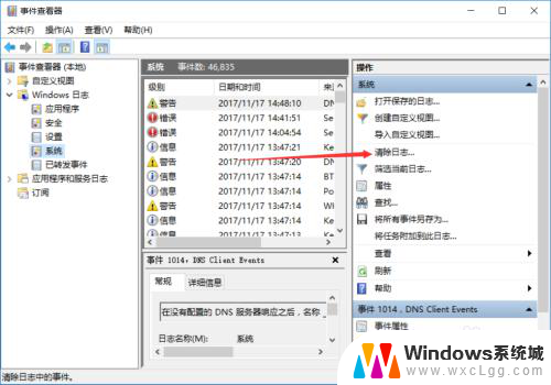 如何清除windows日志 如何在win10系统中清除系统日志