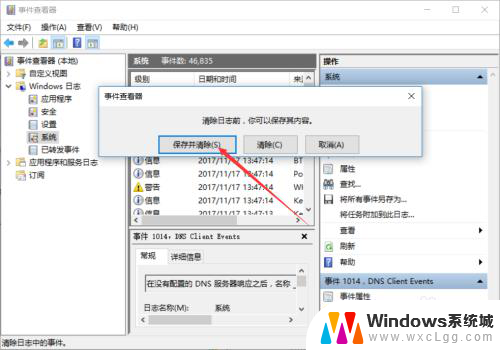 如何清除windows日志 如何在win10系统中清除系统日志