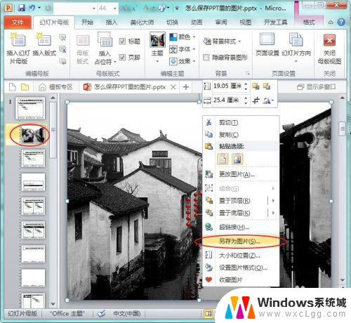 ppt图片怎么保存 PPT中图片的保存方法