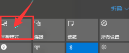 win10删除平板电脑模式 电脑如何退出平板模式