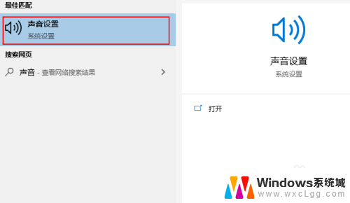 台式电脑怎么调声音 Windows 10如何打开声音设置界面