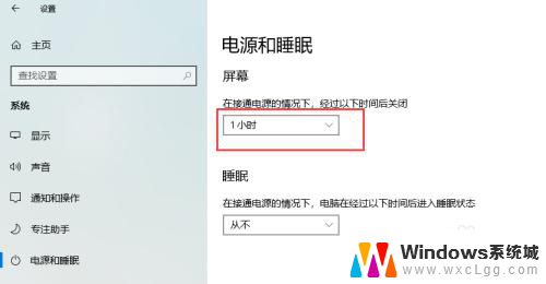 电脑怎么设置不自动关机 Win10如何设置永不休眠