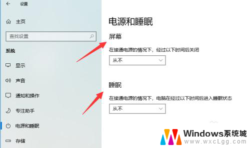 电脑怎么设置不自动关机 Win10如何设置永不休眠