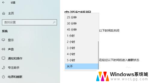 电脑怎么设置不自动关机 Win10如何设置永不休眠