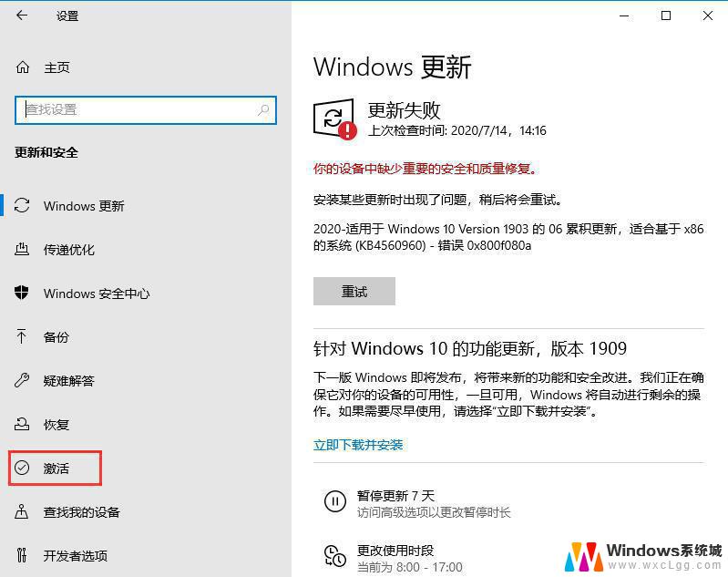 windows密钥即将过期 Win10系统密钥过期无法使用解决方法