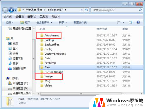 微信的文件在电脑哪个文件夹 如何查找微信电脑版文件存储的文件夹