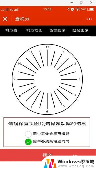 手机版视力表测试 微信怎么测视力