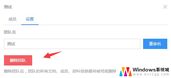 wps怎么删除团队 wps如何删除团队