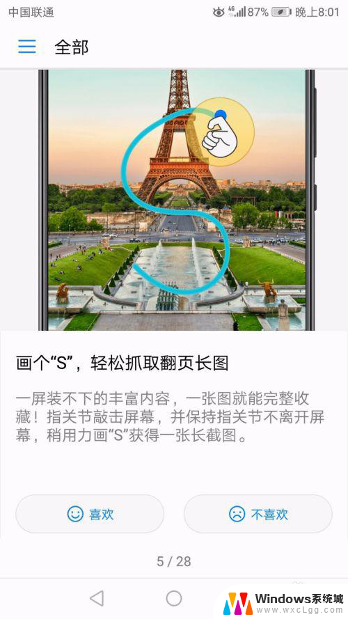 截长屏华为 华为手机怎么实现长图截图