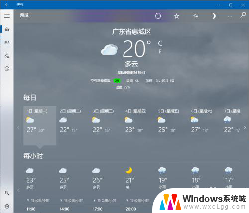 桌面显示天气预报和日期时间 Win10系统桌面如何调整时间日期显示