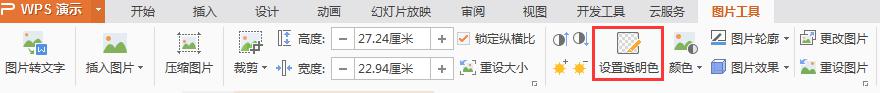 wps怎么改变图片颜色 wps图片编辑功能怎么改变颜色