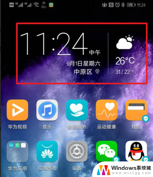 华为桌面设置天气和时间 华为手机桌面时间和天气设置方法