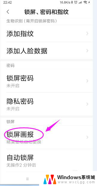 小米手机怎样更换锁屏壁纸 小米手机如何更换锁屏和桌面壁纸