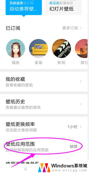 小米手机怎样更换锁屏壁纸 小米手机如何更换锁屏和桌面壁纸