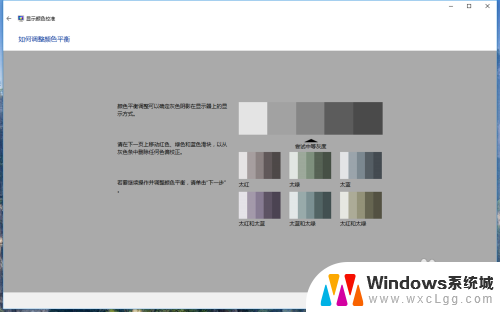 win10 屏幕校色 win10系统显示器颜色校准设置方法