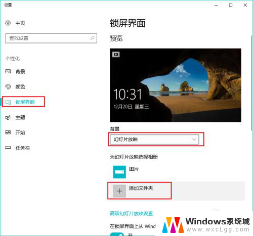 锁屏壁纸怎样设置 win10锁屏壁纸设置教程