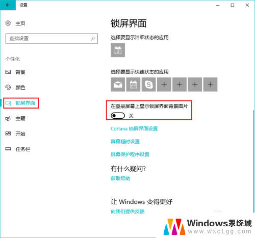 锁屏壁纸怎样设置 win10锁屏壁纸设置教程