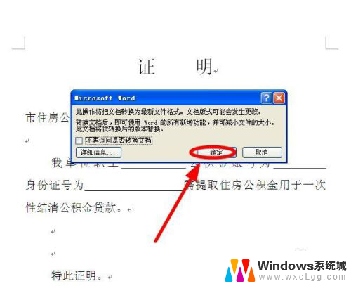 为什么word是兼容模式 Word文档一直显示兼容模式怎么办